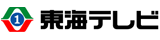 東海テレビ